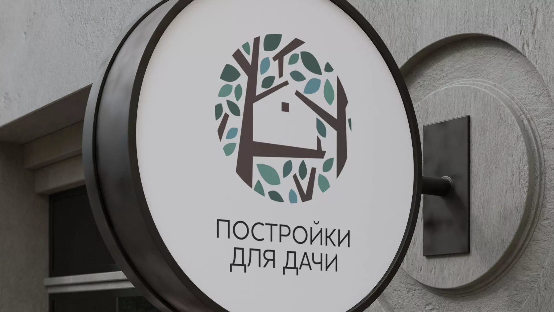 Создание логотипа компании «Постройки для дачи» в Орске
